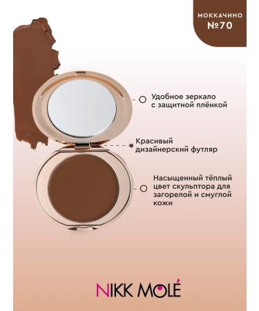 NIKK MOLE Cream sculptor for the face "Mokkachino" No. 70 - Buy Online on GoSupps.com