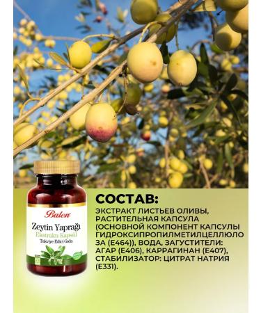 Balen Dietary supplement for the heart and blood vessels olive leaves extract - Buy Online on GoSupps.com