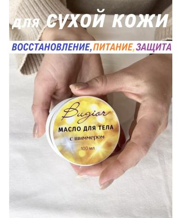 BUGIOR 2 pcs. Cream-mattered winter protective for the face body hands