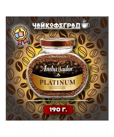 Ambassador Platinum in 190. Coffee is soluble sublimated