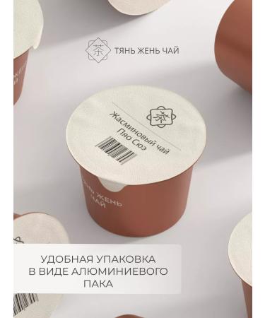 Tian Zhen LLC Jasmine tea 5 karts - Buy Online on GoSupps.com