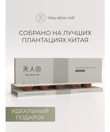 Tian Zhen LLC Longjing tea set 5 packs - Buy Online on GoSupps.com