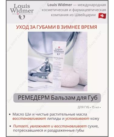 LOUIS WIDMER Lip balm in winter for dry cracked - Buy Online on GoSupps.com
