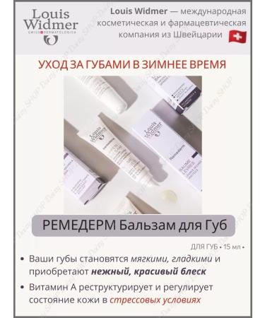 LOUIS WIDMER Lip balm in winter for dry cracked - Buy Online on GoSupps.com