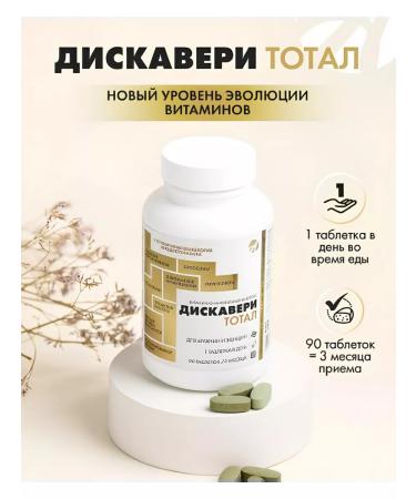 Artlife Discovery Total - vitamin -mineral complex