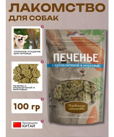 Country delicacies Cookies with rabbits and carrots 100g - Buy Online on GoSupps.com