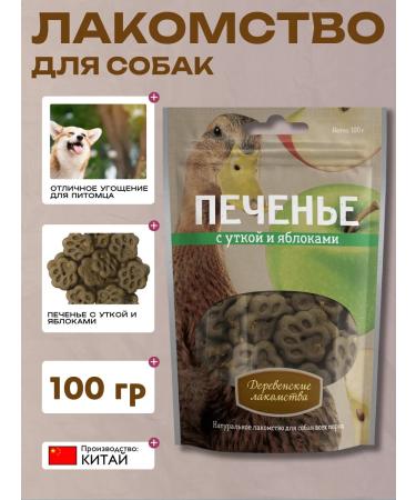 Country delicacies Goodies cookies with duck and apples 100g - Buy Online on GoSupps.com