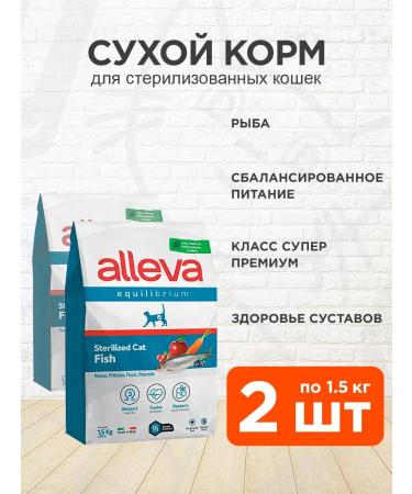 Alleva Equilibrium food for sterilized cats fish 1.5 kg 2 pcs