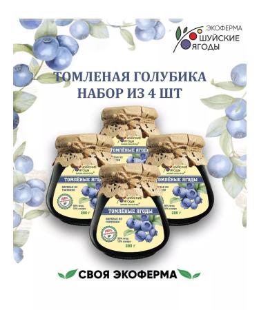 Shuya berries Set 4 cans of natural jam from blueberries