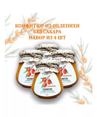 Shuya berries Set 4 confiture from sea buckthorn without sugar