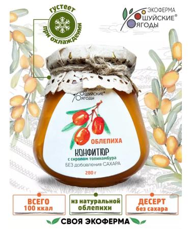 Shuya berries Set 4 confiture from sea buckthorn without sugar - Buy Online on GoSupps.com