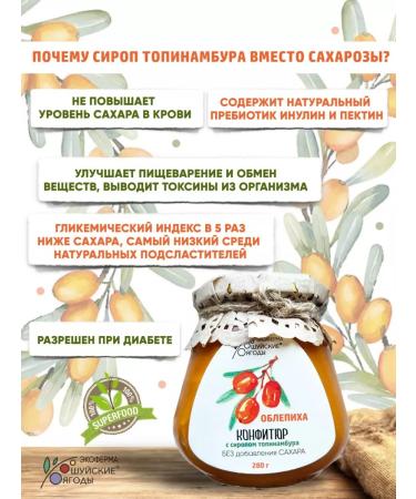 Shuya berries Set 4 confiture from sea buckthorn without sugar - Buy Online on GoSupps.com