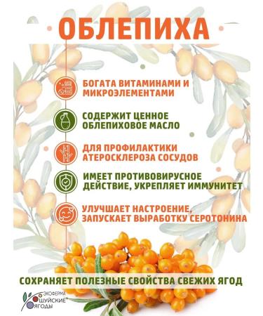 Shuya berries Set 4 confiture from sea buckthorn without sugar - Buy Online on GoSupps.com