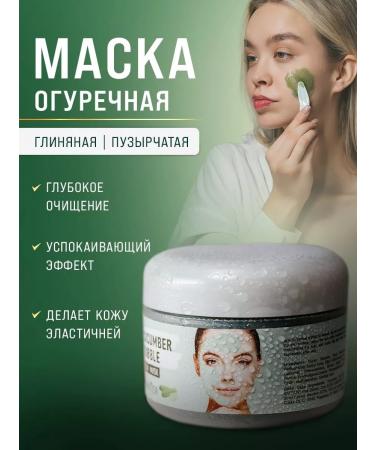 CAD ER Bubble mask for the face with cucumber clay