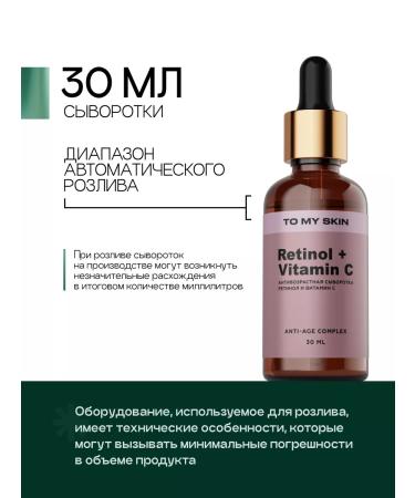 To My Skin Face serum anti -aging Retinol and Peptide 2 pcs - Buy Online on GoSupps.com