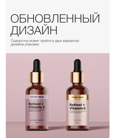 To My Skin Face serum anti -aging Retinol and Peptide 2 pcs - Buy Online on GoSupps.com