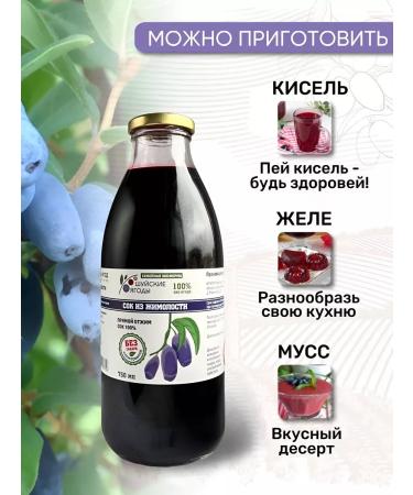 Shuya berries Direct honeysuckle juice without sugar 750 ml - Buy Online on GoSupps.com
