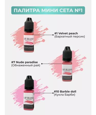 Lip Blush Set pigments for permanent lip makeup # 1 - Buy Online on GoSupps.com