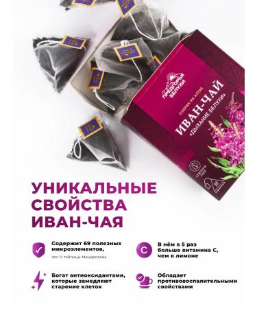 Belukha Foothills Ivan tea in bags of the Envisuted Belukha's breathing 45g - Buy Online on GoSupps.com