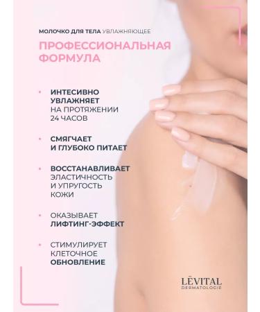 Levital Moisturizer milk with oils and vitamins - Buy Online on GoSupps.com