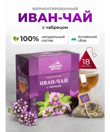 Belukha Foothills Ivan tea in bags fermented with thyme 45g
