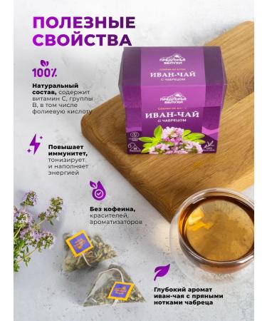 Belukha Foothills Ivan tea in bags fermented with thyme 45g - Buy Online on GoSupps.com