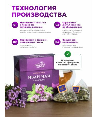 Belukha Foothills Ivan tea in bags fermented with thyme 45g - Buy Online on GoSupps.com