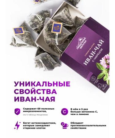 Belukha Foothills Ivan tea in bags fermented with thyme 45g - Buy Online on GoSupps.com