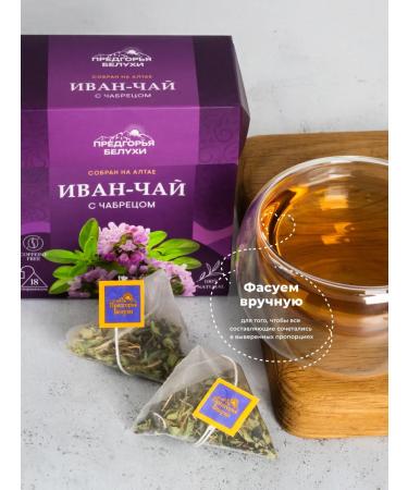 Belukha Foothills Ivan tea in bags fermented with thyme 45g - Buy Online on GoSupps.com