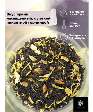 Healthy tea Black tea orange cookies 100 g - Buy Online on GoSupps.com