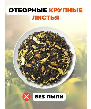 Healthy tea Black tea orange cookies 100 g - Buy Online on GoSupps.com