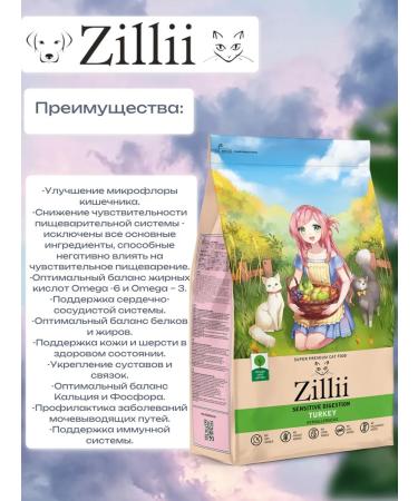 Zillii Siellia food for cats Sensitive Digestion turkey 2kg - Buy Online on GoSupps.com