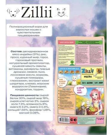 Zillii Siellia food for cats Sensitive Digestion turkey 2kg - Buy Online on GoSupps.com