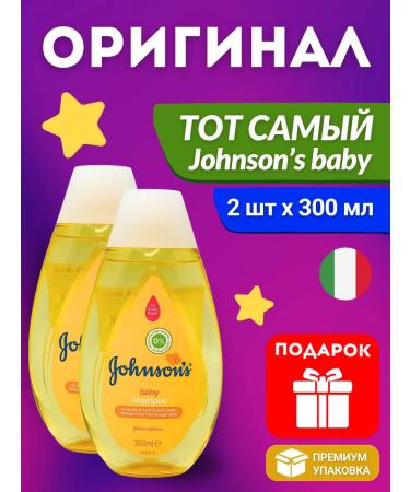 Johnson's Baby Children's shampoo without tears 0.6+ for newborn children 2pcs