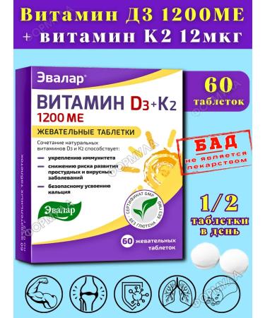 Evalar Vitamin D3 1200Mo+K2 Chewing tablets for immunity