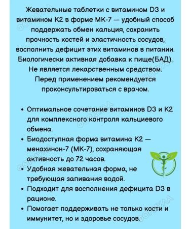 Evalar Vitamin D3 1200MO+K2 Chewing tablets for immunity 2pcs - Buy Online on GoSupps.com