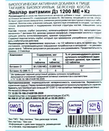 Evalar Vitamin D3 1200MO+K2 Chewing tablets for immunity 2pcs - Buy Online on GoSupps.com