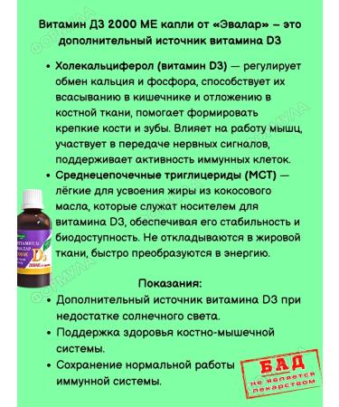Evalar Vitamin D3 2000MO liquid oil 10 ml for immunity - Buy Online on GoSupps.com