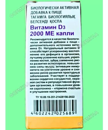 Evalar Vitamin D3 2000MO liquid oil 10 ml for immunity - Buy Online on GoSupps.com