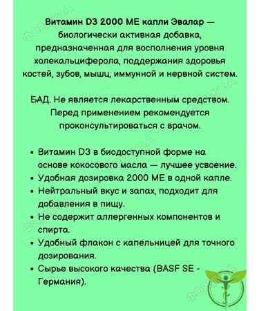 Evalar Vitamin D3 2000MO liquid oil 10 ml for immunity 2pcs - Buy Online on GoSupps.com