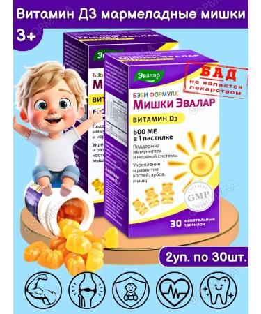 Evalar Vitamin D3 600MA marmalade bears for children 30pcs*2