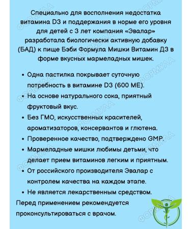 Evalar Vitamin D3 600MA marmalade bears for children 30pcs*2 - Buy Online on GoSupps.com