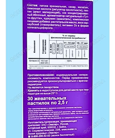 Evalar Vitamin D3 600MA marmalade bears for children 30pcs*2 - Buy Online on GoSupps.com