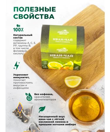 Belukha Foothills Ivan-tea in bags of fermented lemon and ginger 45g - Buy Online on GoSupps.com
