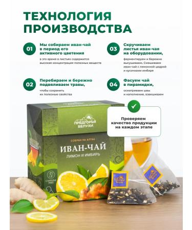 Belukha Foothills Ivan-tea in bags of fermented lemon and ginger 45g - Buy Online on GoSupps.com