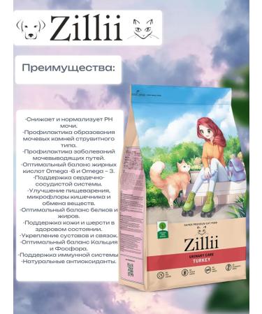 Zillii Zilia food for cats sterilized Urinary turkey 2kg - Buy Online on GoSupps.com
