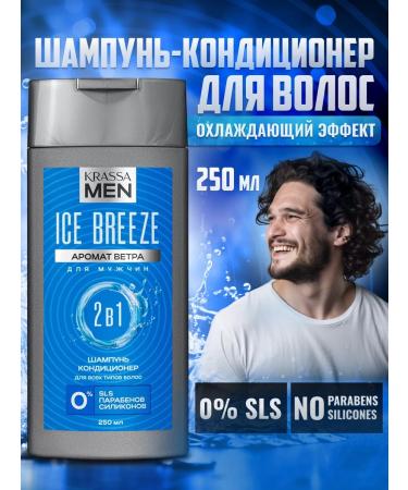 KRASSA Hair shampoo and Air conditioner MEN Ice Breeze 2V1
