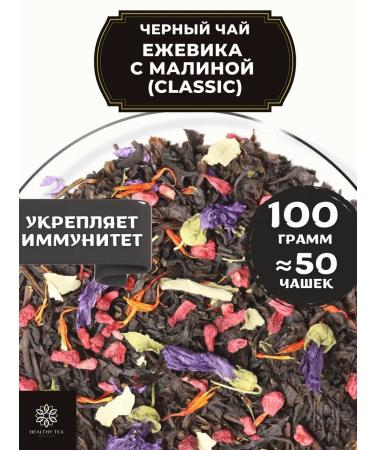Healthy tea Black tea blackberry-Malina (Classic) 100 g