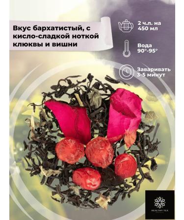 Healthy tea Black tea cherry with rum (Premium) 100 g - Buy Online on GoSupps.com
