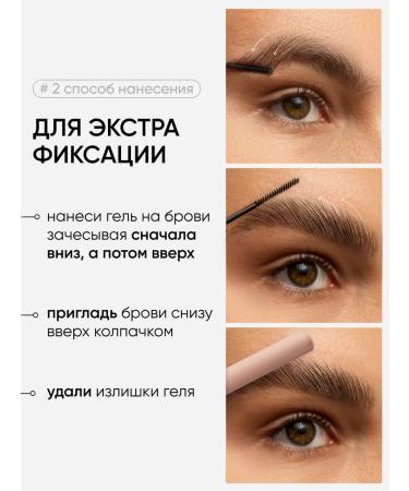 COSMEYA Gel fixing the eyebrow laying transparent set 2 pieces - Buy Online on GoSupps.com